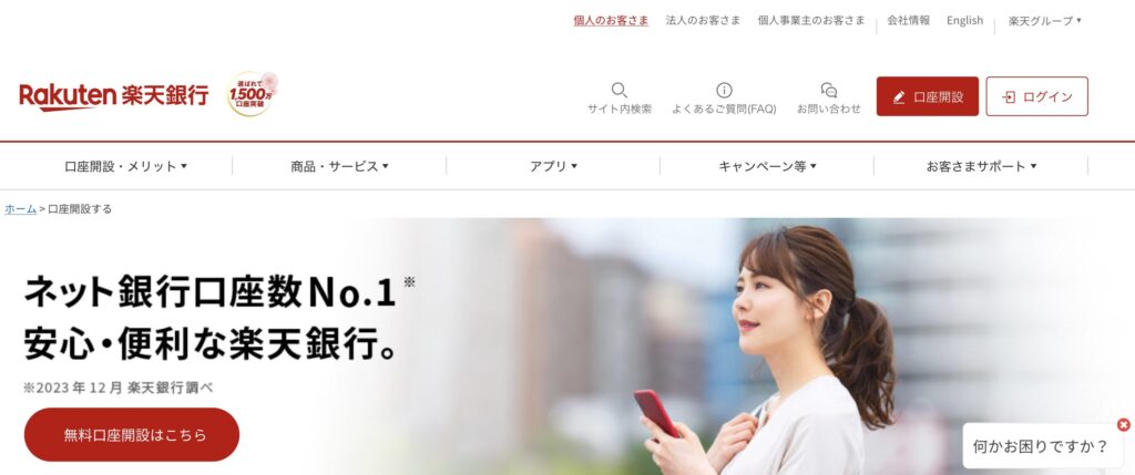 How to Open a Bank Account with Rakuten Bank